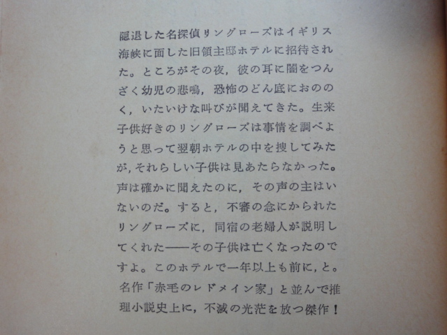 三方に焼けシミ有【中古】闇からの声/イーデン フィルポッツ/東京創元社 海外文庫1-4_画像5