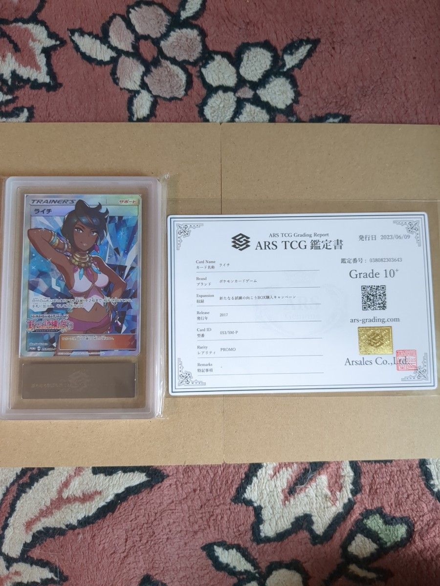 ライチ SR ARS10+ (psa10以上) Yahoo!フリマ（旧）-