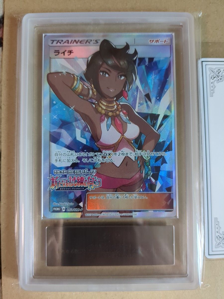 ライチ SR ARS10+ (psa10以上) Yahoo!フリマ（旧）-