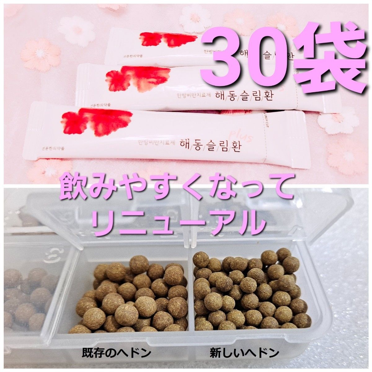 正規品 最安値 即日発送 ヘドンスリムファンplus 30袋