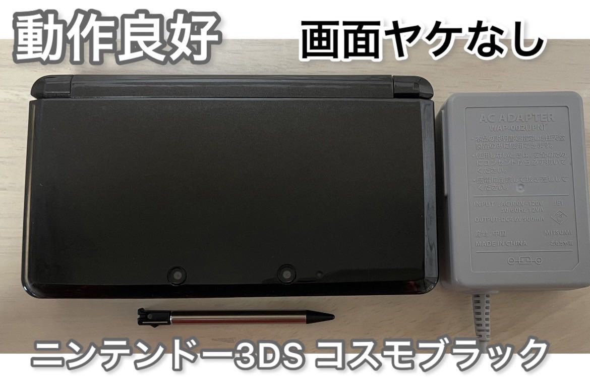 Yahoo!オークション - 【動作良好】ニンテンドー 3DS コスモブラック