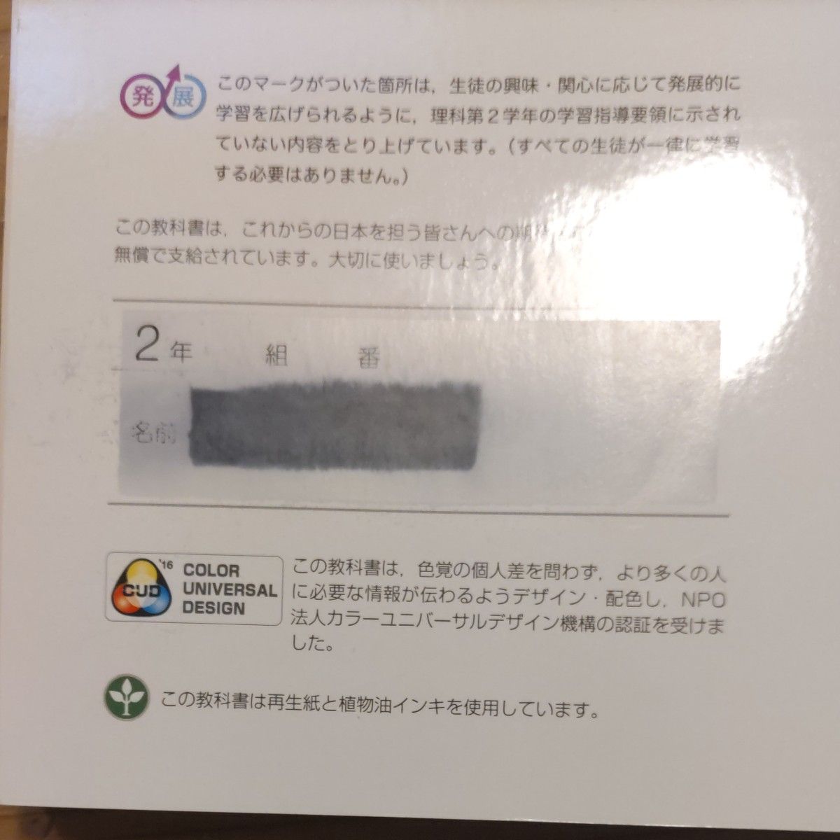 未来へひろがるサイエンス1＆2 + 別冊マイノート 【61啓林館】 文部科学省検定済教科書 中学校理科用