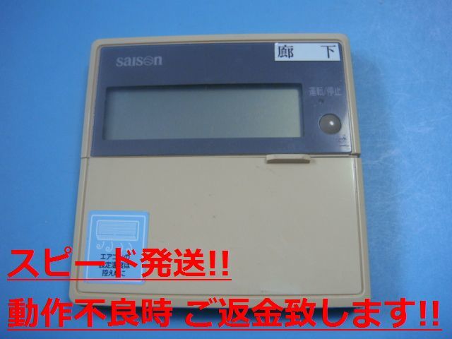 PJA505A50 三菱重工 saison 業務エアコン用リモコン 送料無料 スピード発送 即決 不良品返金保証 純正 C1365