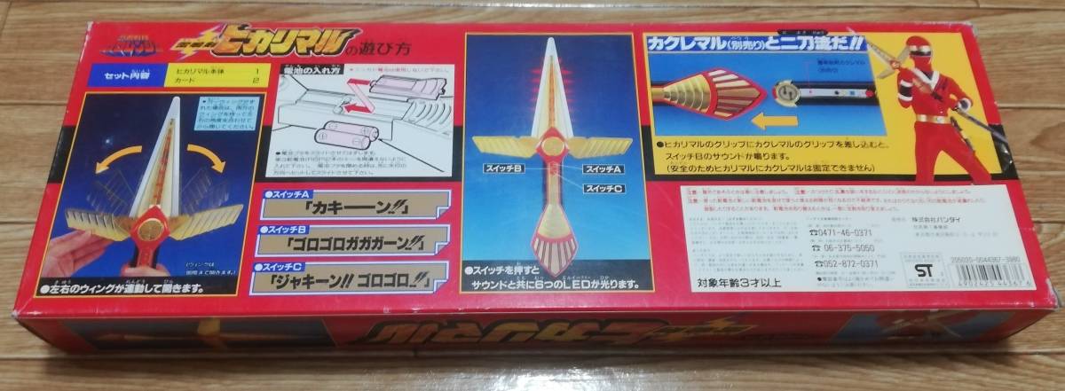 新品 激レア 忍者戦隊カクレンジャー 雷鳴剣ヒカリマル 未使用