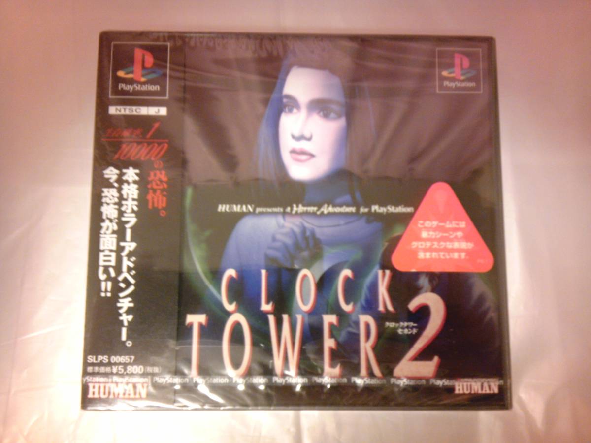返品交換不可】 未開封 PS クロックタワー2 アドベンチャー