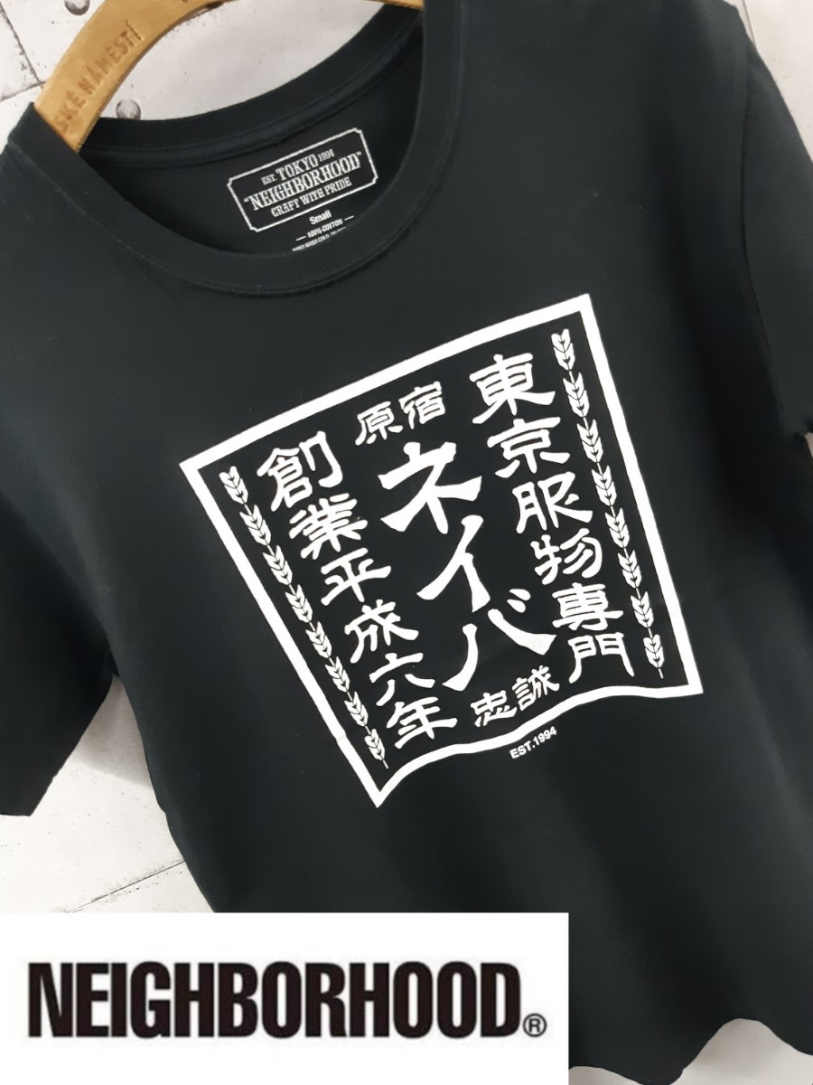 SALE！売り切り！NEIGHBORHOOD 18ss Tシャツ 漢字 カタカナ ネイバーフッド 黒 S _画像1