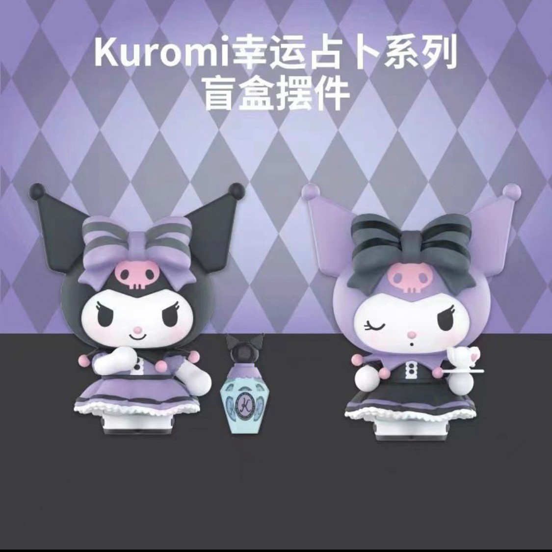 MINISOサンリオ Sario 海外限定 占い師クロミ フィギュア未開封6 MINISOサンリオ Sario 海外限定 占い師クロミ フィギュア未開封6