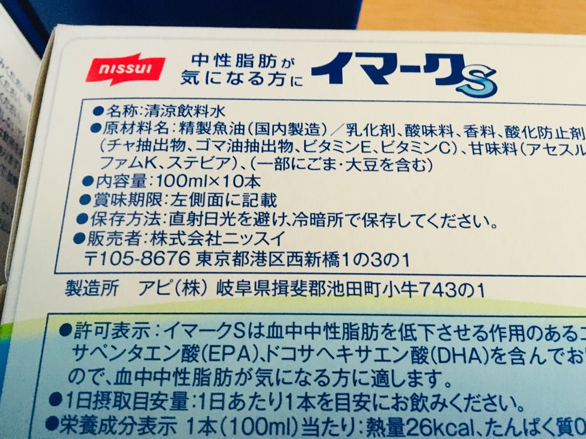 ニッスイ イマークS 新品未開封 4箱×40本 中性脂肪 EPA&DHA｜PayPayフリマ