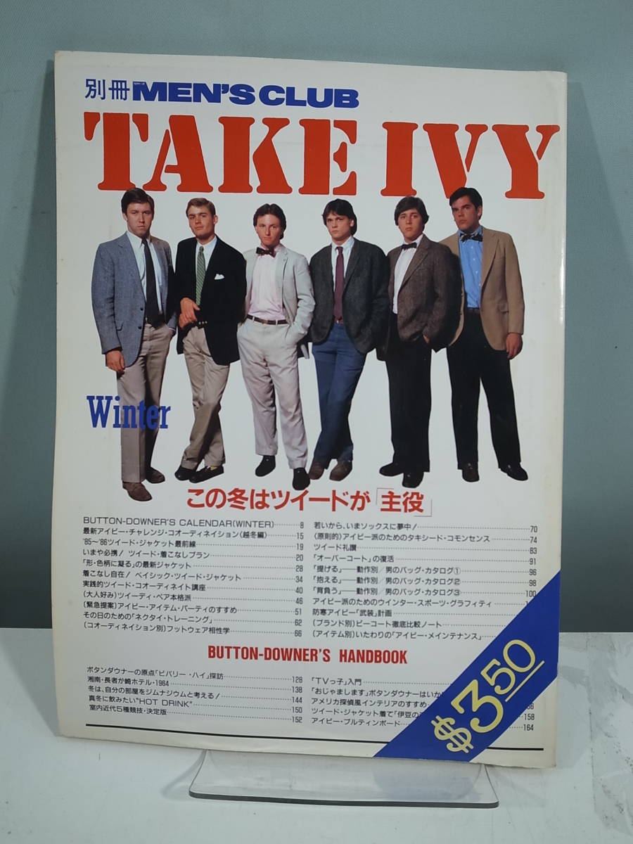 ◇【中古本】別冊MEN'S CLUB TAKE IVY 1985年12月発行　（管理：5082）_画像1
