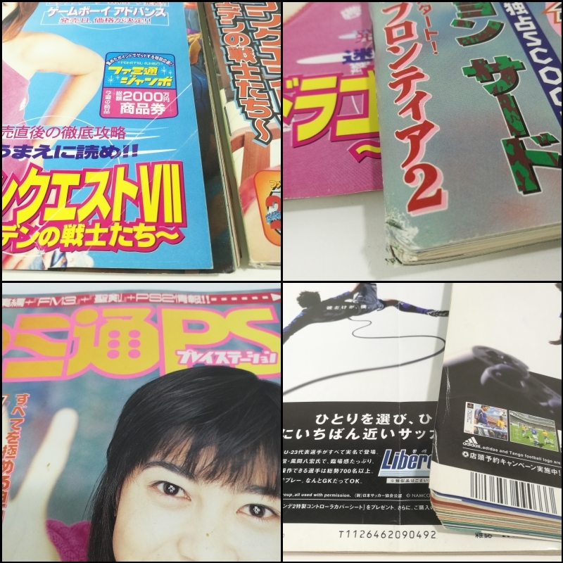 [Z449]古い 本 ファミ通 3冊 まとめて /現状品/ふぁみ通PS/WEEKLY/2000年/9月/1999年/大谷みつほ/レトロ/プレステ/雑誌/ドラクエの画像8