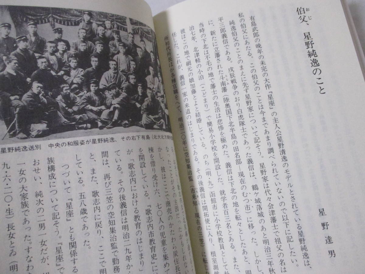 [ звезда сиденье ( звезда сиденье. . серии 3)] Arishima Takeo работа эпоха Heisei 3 год 7 месяц | звезда сиденье. ..( иметь остров память павильон .. .) * старый Sapporo земледелие . вокруг карта ( новый старый объект map ) есть.