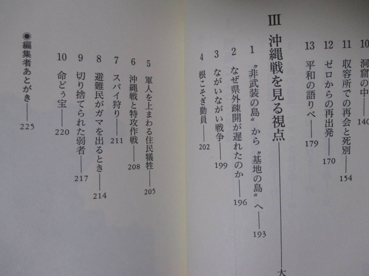 【沖縄戦・ある母の記録　戦争は親も子も夫も奪ってしまった】安里要江／大城将保・著　1997年／高文研刊（★対馬丸撃沈と十・十空襲、他）_画像9