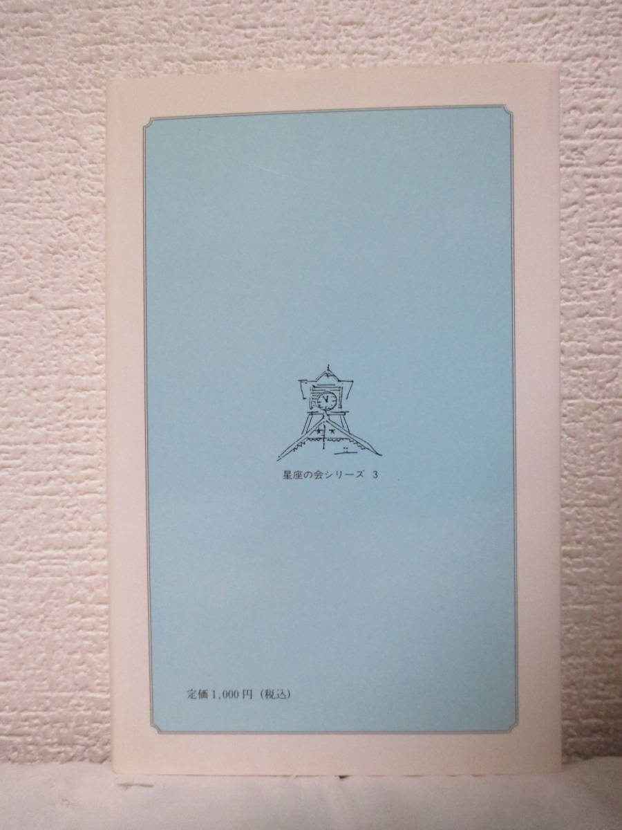 [ звезда сиденье ( звезда сиденье. . серии 3)] Arishima Takeo работа эпоха Heisei 3 год 7 месяц | звезда сиденье. ..( иметь остров память павильон .. .) * старый Sapporo земледелие . вокруг карта ( новый старый объект map ) есть.