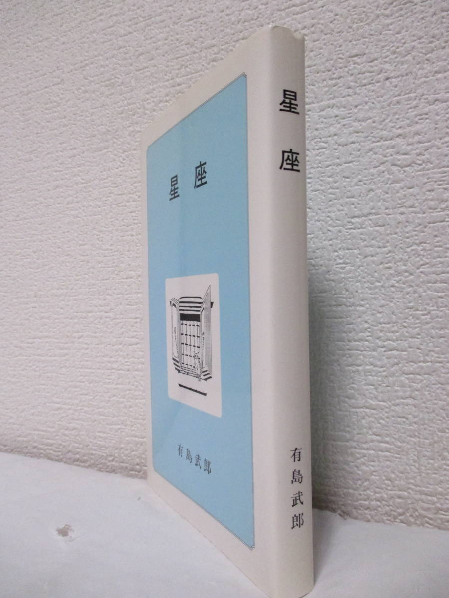 [ звезда сиденье ( звезда сиденье. . серии 3)] Arishima Takeo работа эпоха Heisei 3 год 7 месяц | звезда сиденье. ..( иметь остров память павильон .. .) * старый Sapporo земледелие . вокруг карта ( новый старый объект map ) есть.