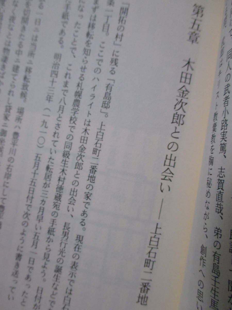 [ Arishima Takeo. Sapporo. дом ( звезда сиденье. . серии 2)] передний река . прекрасный Хара работа Showa 62 год 9 месяц | звезда сиденье. .( иметь остров память павильон .. .).* дерево рисовое поле золотой следующий ... ..., др. 