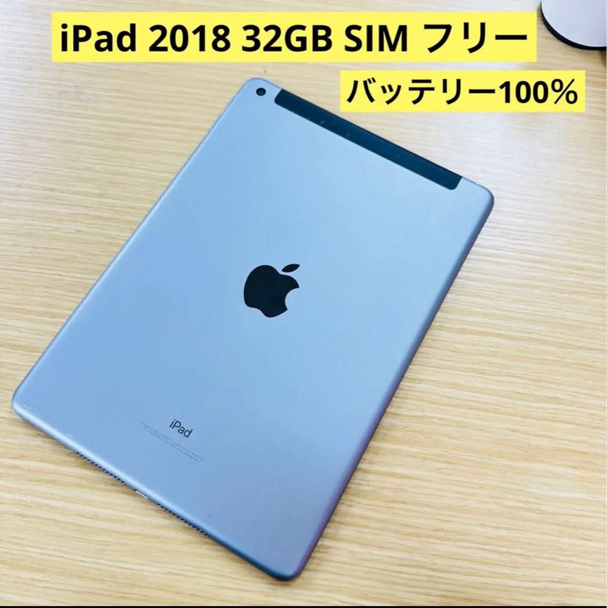 iPad 第一6世代 32G グレーバッテリー100％ SIM フリー｜PayPayフリマ