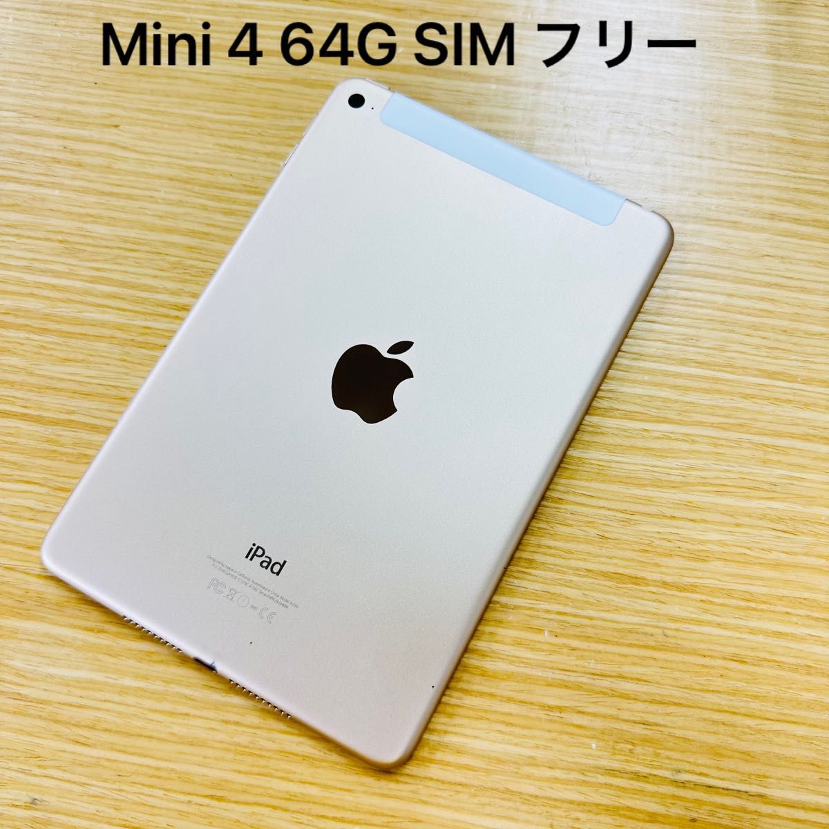 iPad mini 4 SIMフリー 64GB iPad mini4 - タブレット