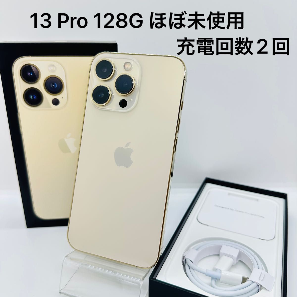 Apple IPhone 13 Pro 128GB ゴールド SIMフリーほぼ未使用充電回数2回