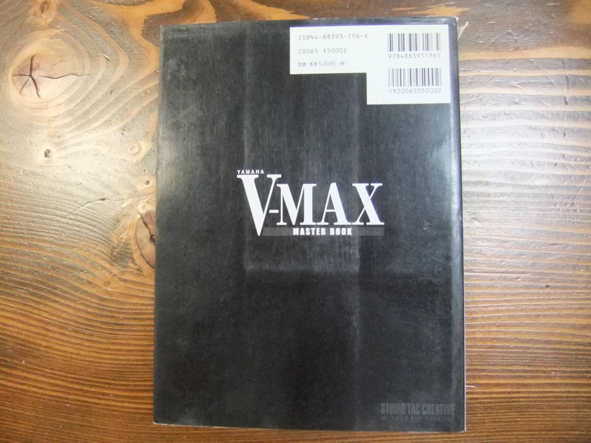 ヤマハ YAMAHA  V -MAX MASTER BOOK マスターブック 3UFの画像2