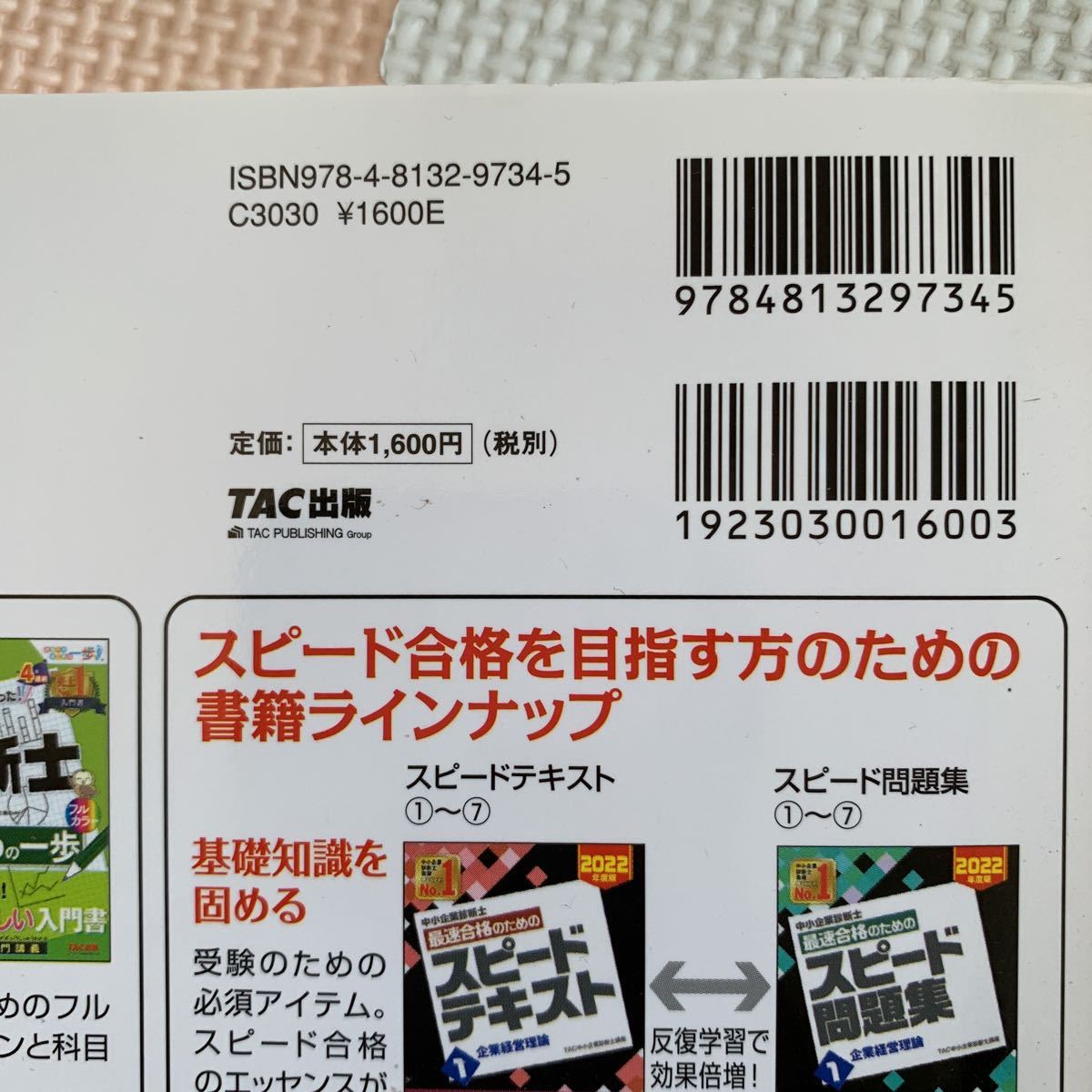 中小企業診断士最速合格のためのスピード問題集1~7 スピードテキスト1~7 2022年度版 計14冊_画像5