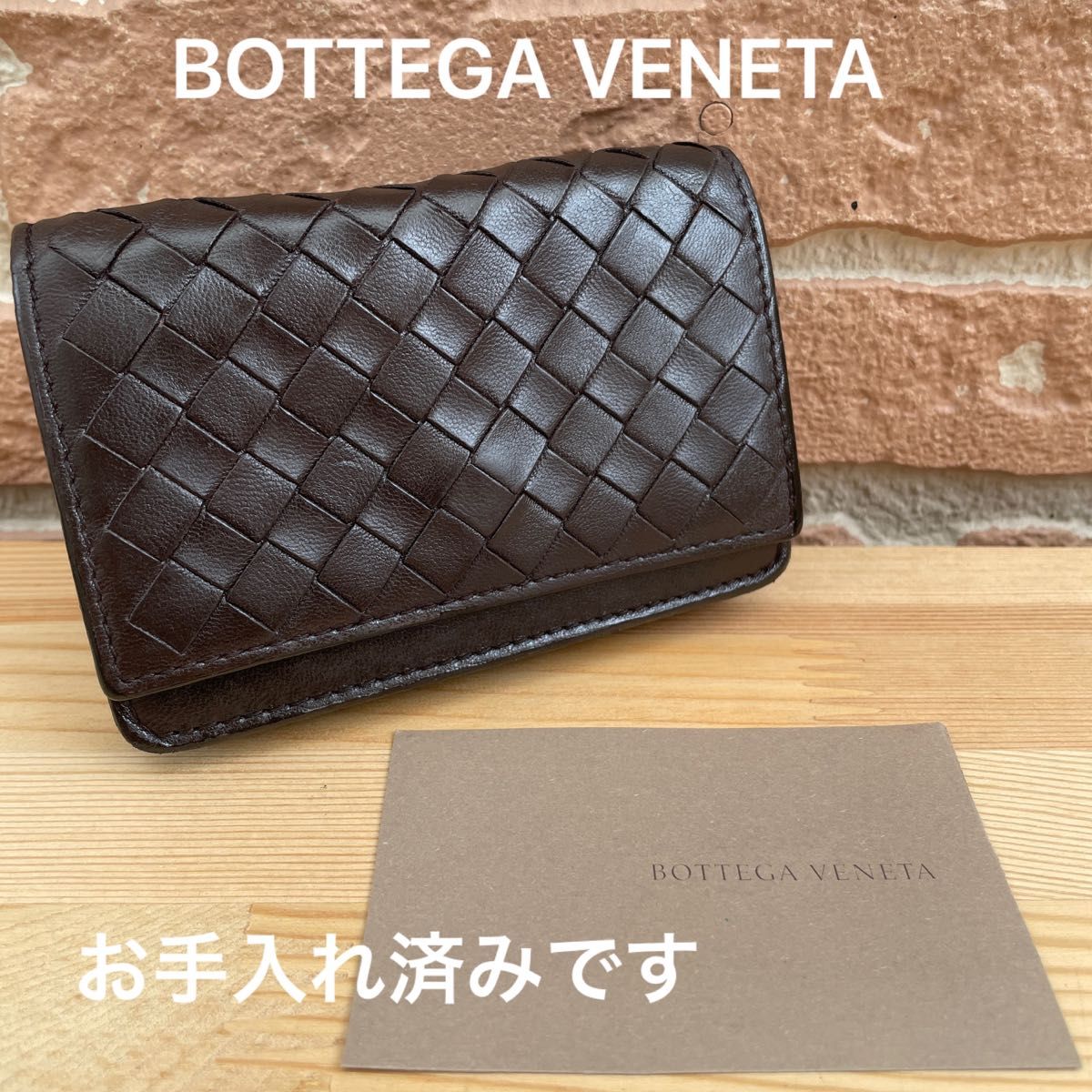 ◆正規品◆ ボッテガヴェネタ BOTTEGA VENETA イントレチャート 名刺入れ カードケース ダークブラウン