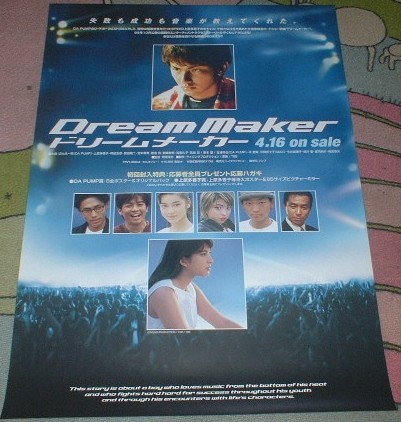 ヤフオク 映画ポスター ドリームメーカー Dream Maker