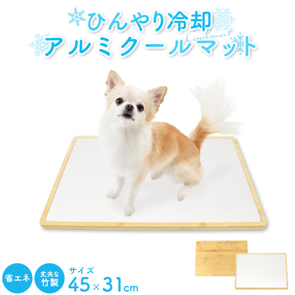 ペット用クールマット アルミ×竹 犬 猫 冷却プレート ひんやり おしゃれ ベッドマット 夏 暑さ対策 ペット用品_画像1