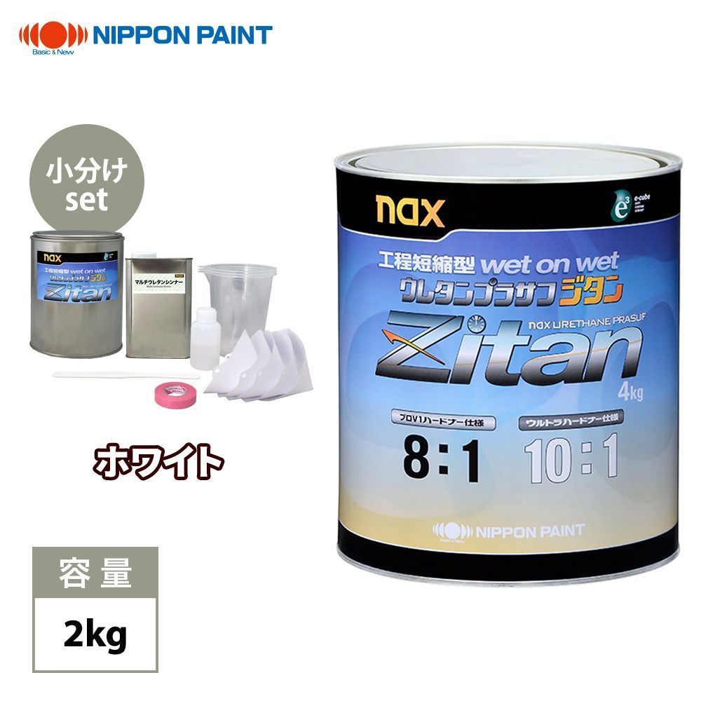 naxウレタンプラサフ ジタン ホワイト 2kgセット/日本ペイント プラサフ ホワイト 塗料 Z26_画像1