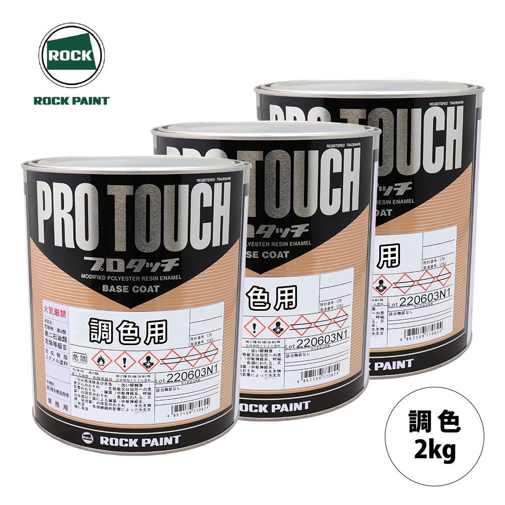 ロックペイント プロタッチ 調色 ニッサン EBL サンライズオレンジ(RPM) 2kg（希釈済）Z26