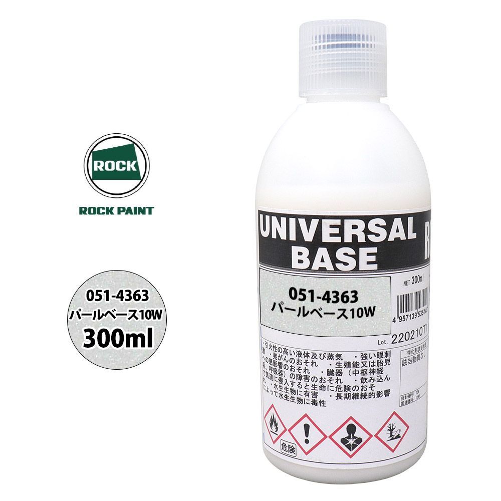 ロック ユニバーサル ベース 051-4363 パールベース10W 原色 300ml/ロックペイント 塗料 Z13