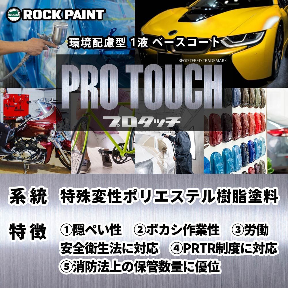 ロックペイント プロタッチ 調色 ホンダ YR-537P マーブルベージュP 3kg（希釈済）Z26