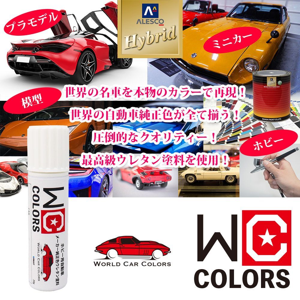 ワールドカーカラー ホビー用 メーカー純正色 ポルシェ M5R/D2 AQUA BLUE　20g Z30_画像2