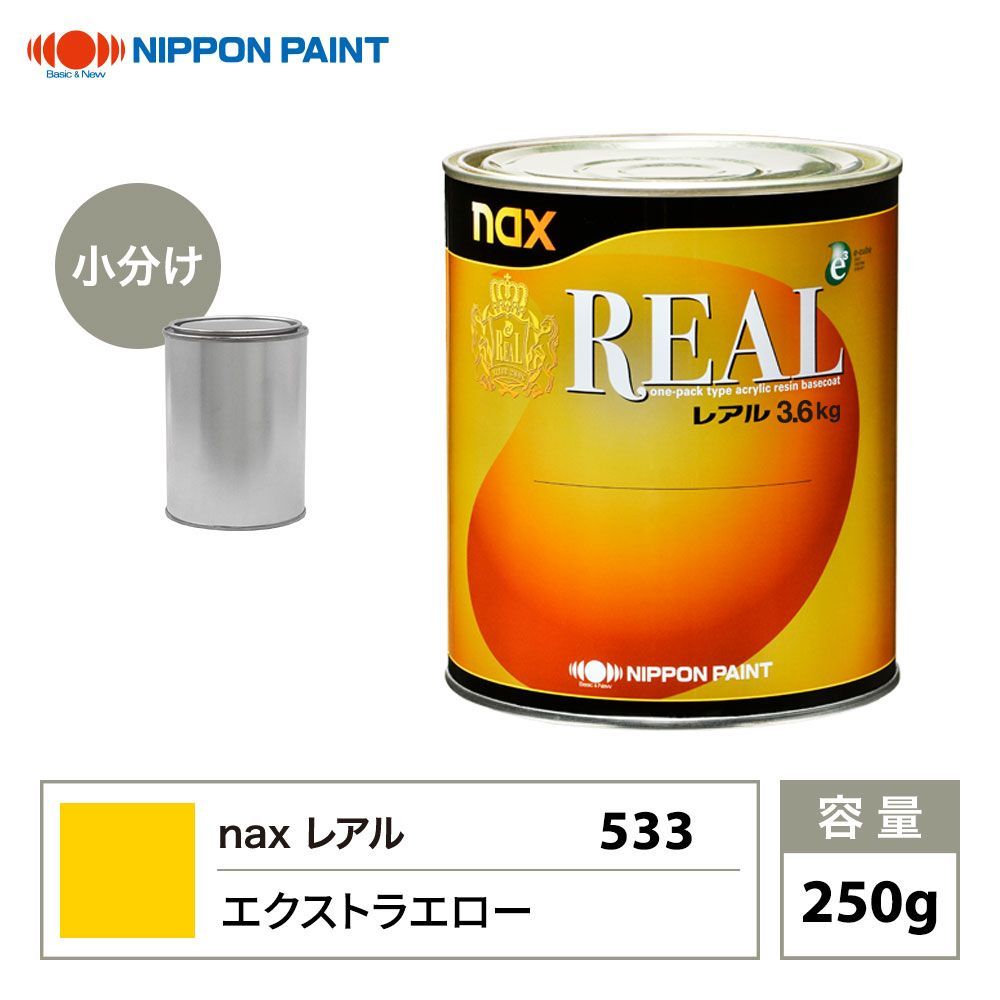 レアル 533 エクストラエロー 原色 250g/小分け 日本ペイント 塗料 Z12