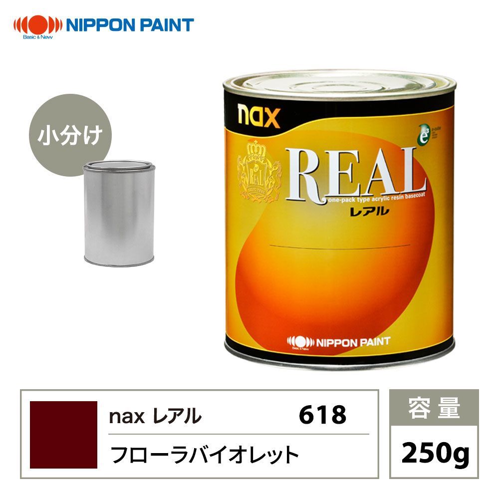 レアル 618 フローラバイオレット 原色 250g/小分け 日本ペイント 塗料 Z12_画像1
