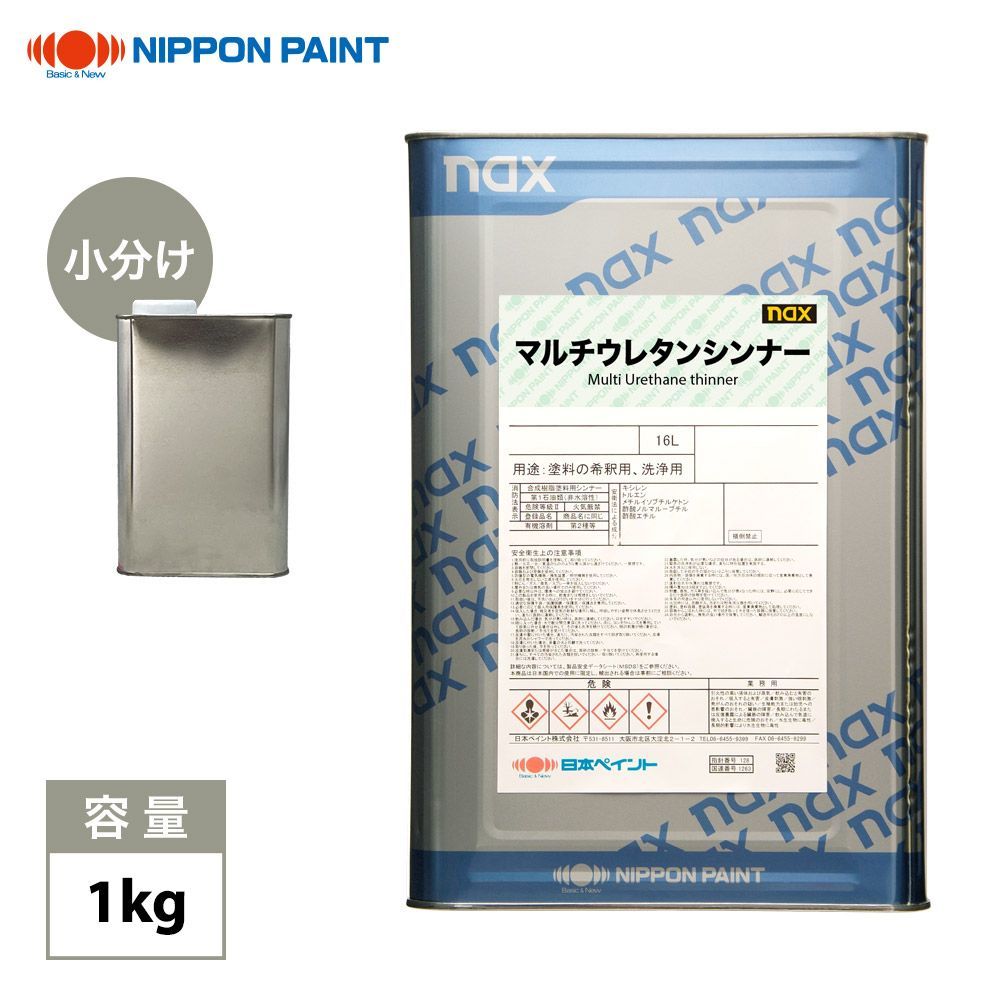 naxマルチウレタンシンナー ♯5 1kg/小分け 日本ペイント 塗料 Z25_画像1