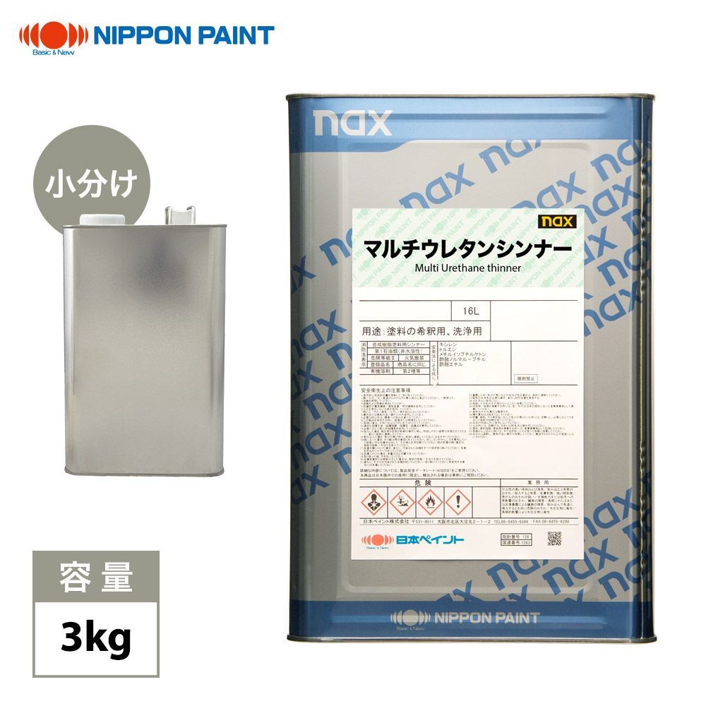 naxマルチウレタンシンナー 3kg/小分け 日本ペイント 塗料 Z26_画像1