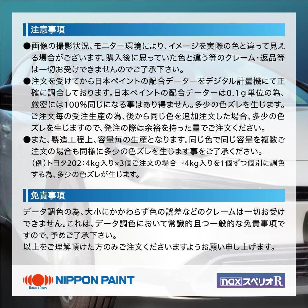 日本ペイント nax スペリオR 調色 イスズ 725 トリトンブルーマイカ 3kg（原液）Z26_画像7