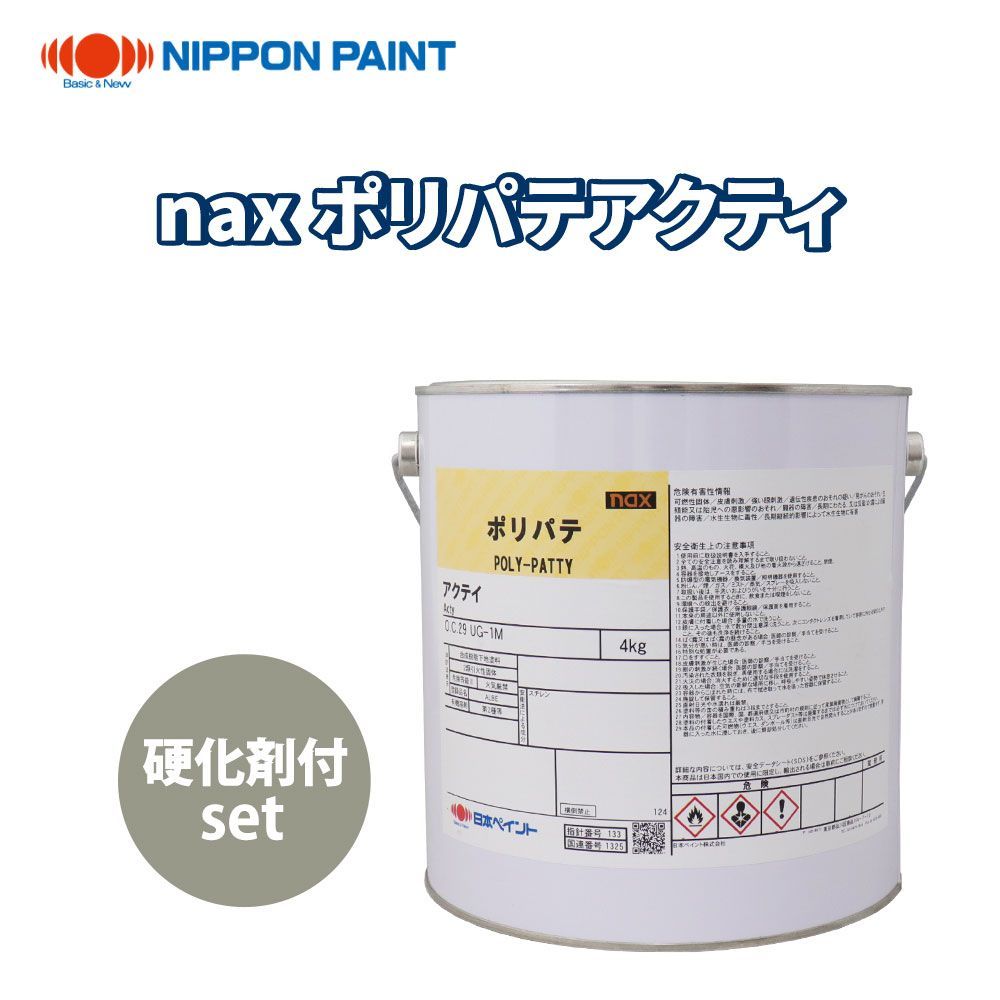 naxポリパテ アクティ 4kg硬化剤付セット/日本ペイント パテ 塗料 Z26