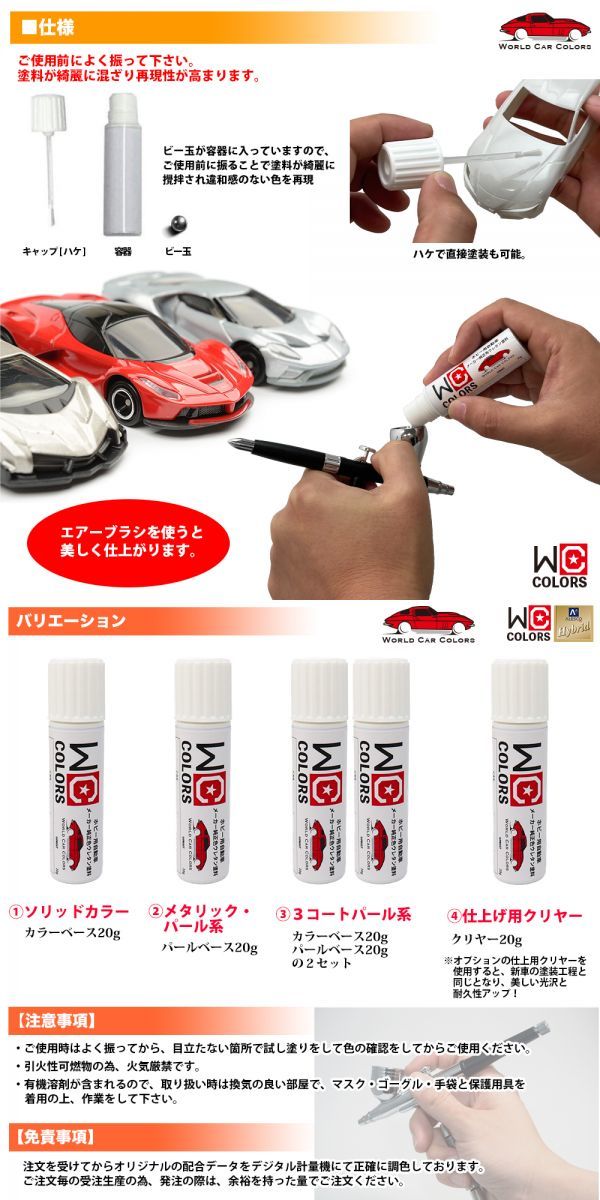 ワールドカーカラー ホビー用 メーカー純正色 BMW A96 MINERAL WHITE PEARL EFFECT カラーベース・パールベース20g セットZ30の画像8