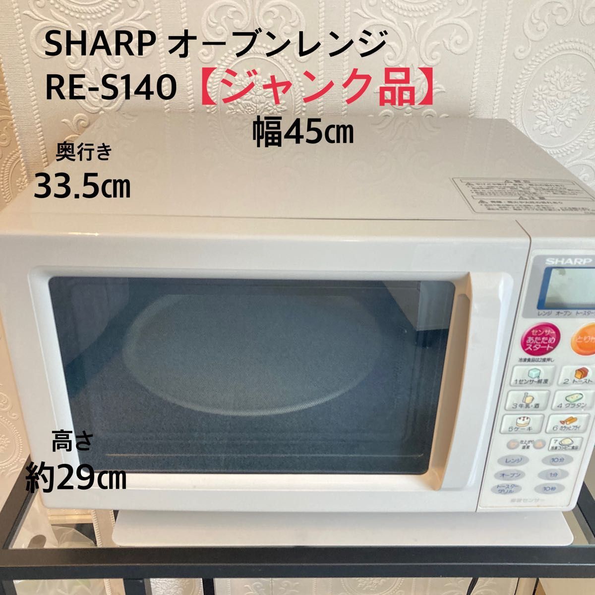 SHARP シャープ オーブンレンジ RE-S140 【ジャンク品】|Yahoo SHARP シャープ オーブンレンジ RE-S140 【ジャンク品】|Yahoo