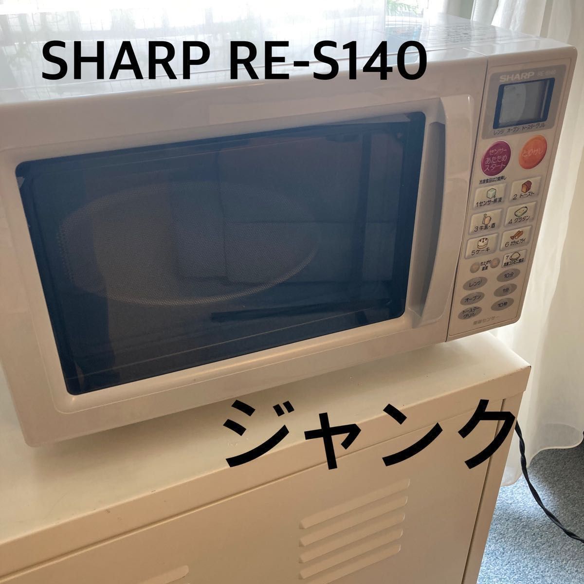 SHARP シャープ オーブンレンジ RE-S140 【ジャンク品】|Yahoo SHARP シャープ オーブンレンジ RE-S140 【ジャンク品】|Yahoo
