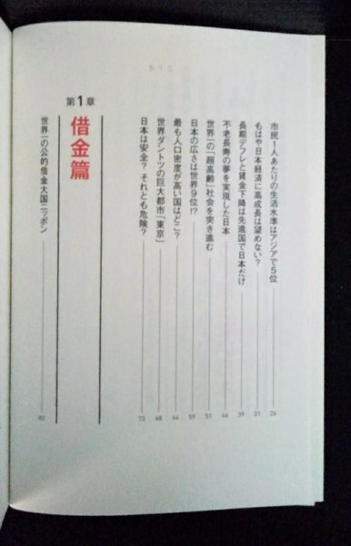 [04210]日本の未来を考えよう 2015年9月1日 出口治明 クロスメディア・パブリッシング 雑学 経済 人口 政治 金融 社会 年金 医療 教育 産業_画像2