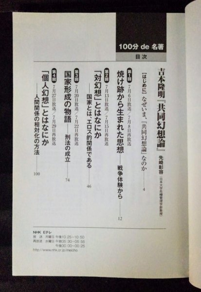 [04353]NHKテキスト 100分で名著 2020年7月号 NHK出版 吉本隆明 共同幻想論 戦争体験 国家 刑法 人間関係 思想 政治 哲学 宗教 民族 文化_画像2