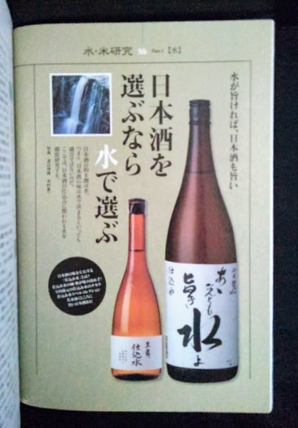 [04129]日本酒の基本 2011年6月20日 枻出版社 作り方 製造 山田錦 名水 販売店 蔵元 ブランド 酒場 純米酒 本釀造 吟醸酒 飲み比べ 旭酒造_画像3