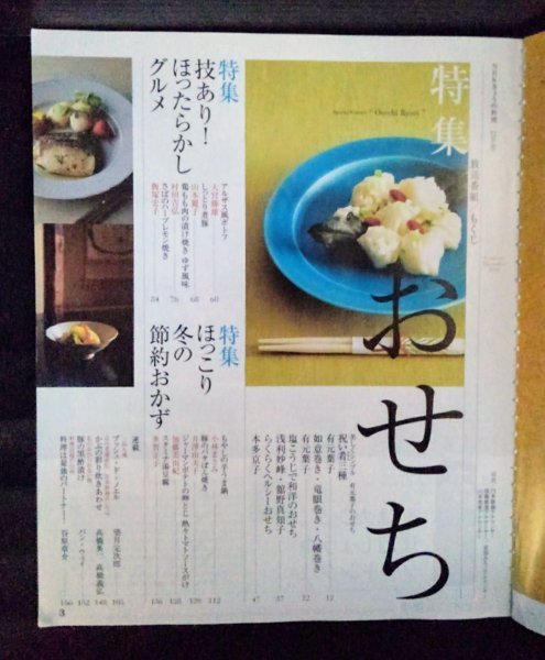 [04154]NHKきょうの料理 2012年12月号 NHK出版 テレビ番組 テキスト 家庭料理 レシピ 節約 おかず おせち 煮豚 ヘルシー 鶏もも肉 ポトフ_画像2