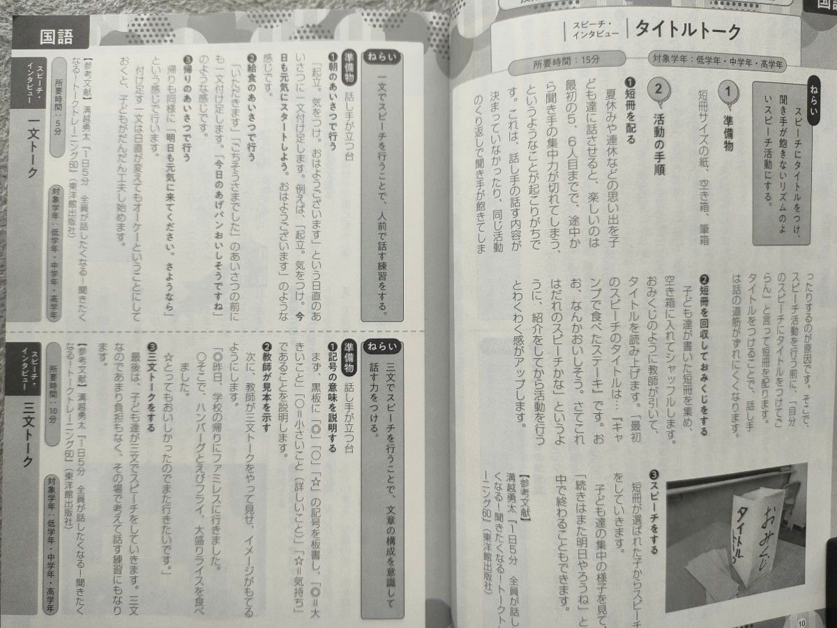 授業力＆学級経営力2022.10月号