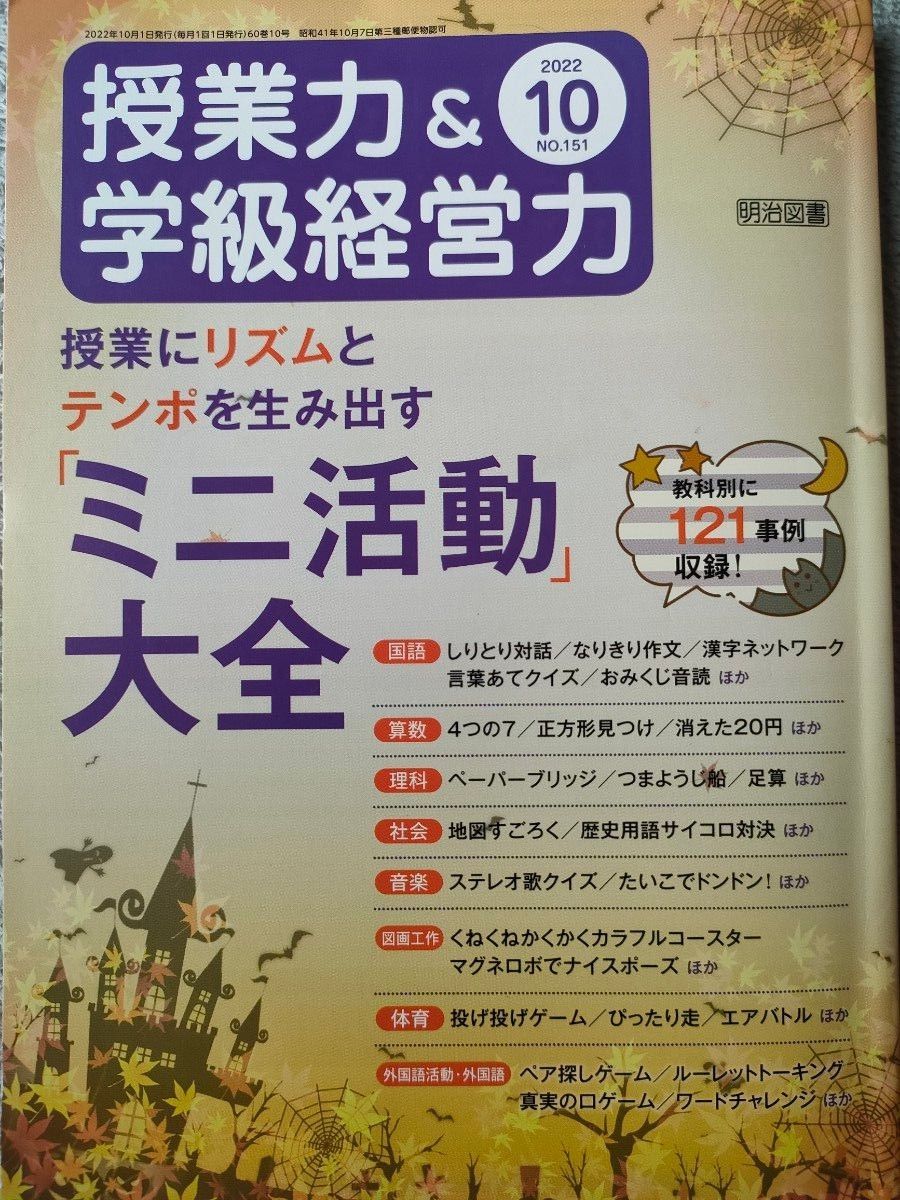 授業力＆学級経営力2022.10月号