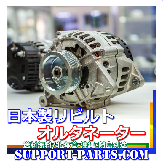  alternator Bluebird ENU13 EU13 HNU13 HU13 HU14 rebuilt Dynamo high quality 23100-0M800 LR180-741