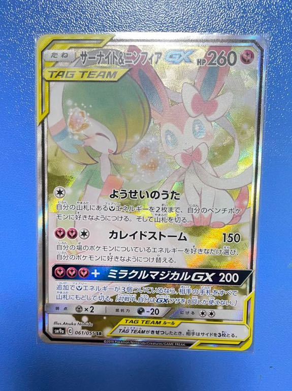 ポケモンカード SM9a サーナイト＆ニンフィアGX 061/055 1枚