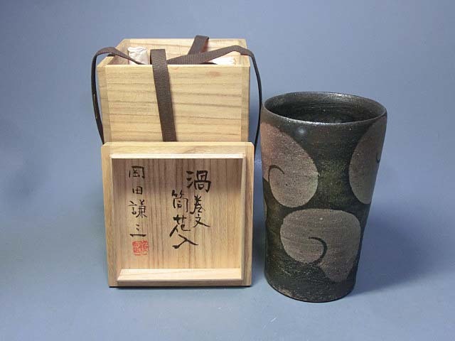 高い品質 492089 岡田謙三 筒花入(共箱)茶道具・陶芸家・花瓶 渦巻文